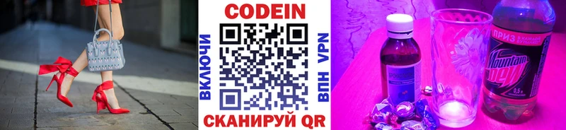 Кодеин Purple Drank Михайловка
